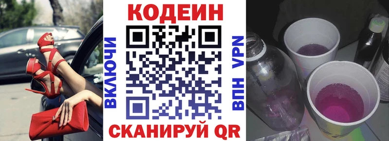 Купить закладки  Вельск  Codein напиток Lean (лин) 